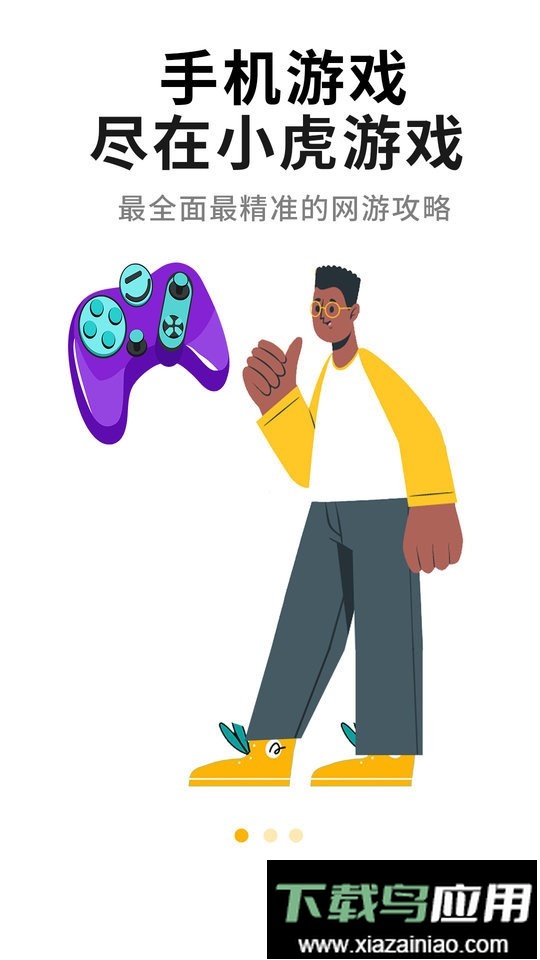 小虎游戏盒子截图1