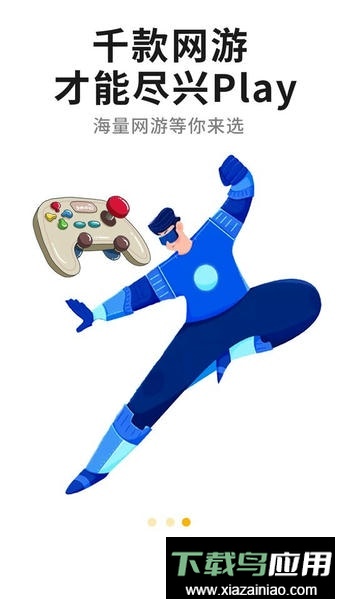 小虎游戏盒子截图4