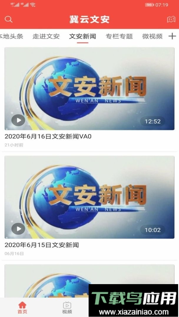 冀云文安客户端最新版截图1