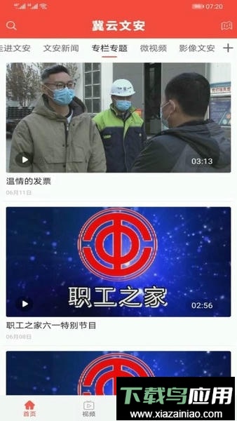 冀云文安客户端最新版截图2