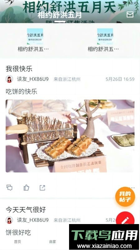 掌上缙云手机客户端最新版截图2
