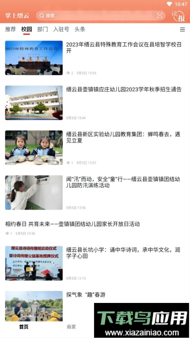 掌上缙云手机客户端最新版截图3