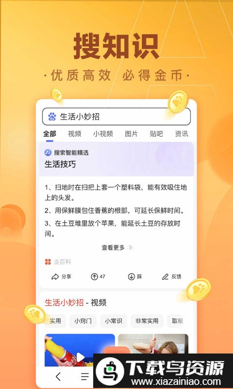 百度极简版最新版截图1