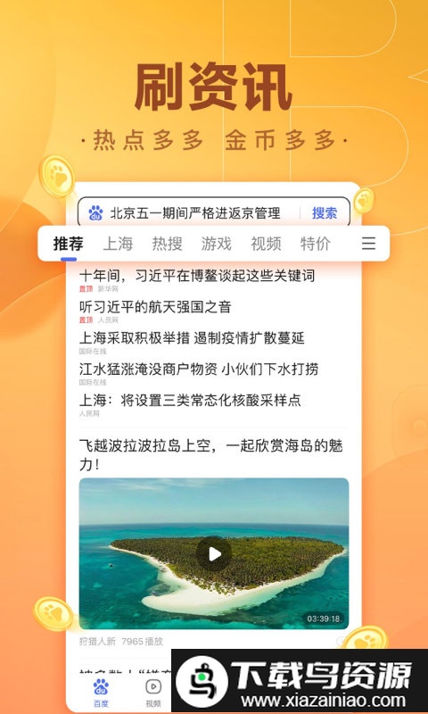 百度极简版最新版截图4