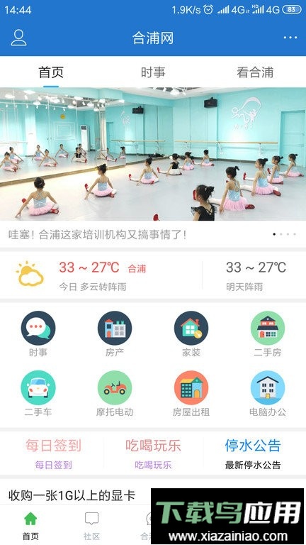 合浦网123最新版最新版截图2