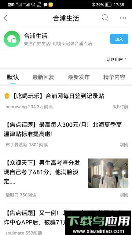 合浦网123最新版最新版截图3