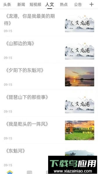 龙港在线官方版最新版截图1