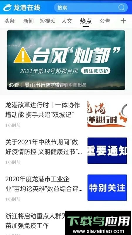 龙港在线官方版最新版截图2