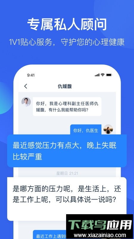 壹点灵心理医生版截图2