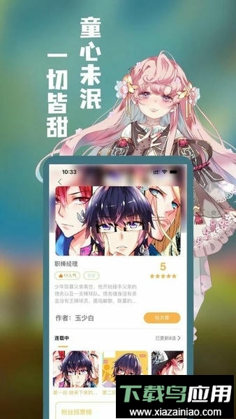 漫宅动漫app最新版截图3