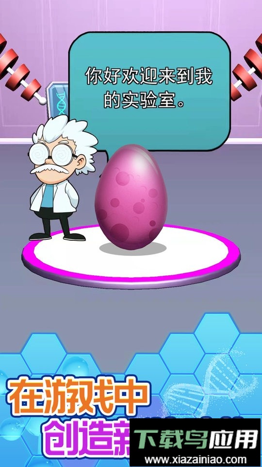 进化吧异兽官方版最新版截图3