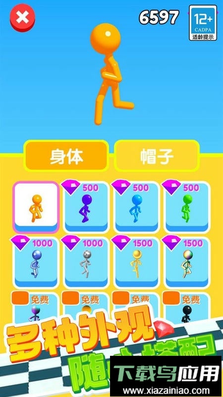 橡皮人跑酷官方版最新版截图1