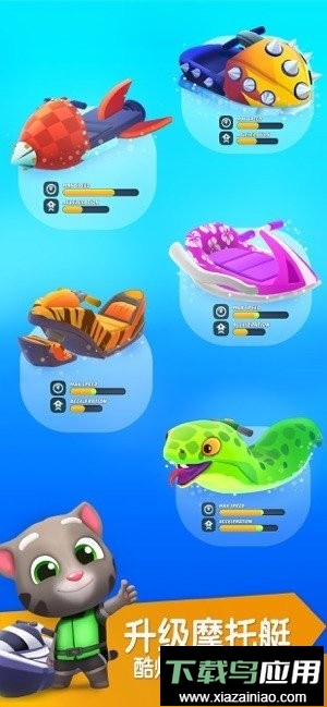 汤姆猫摩托艇2手游截图1