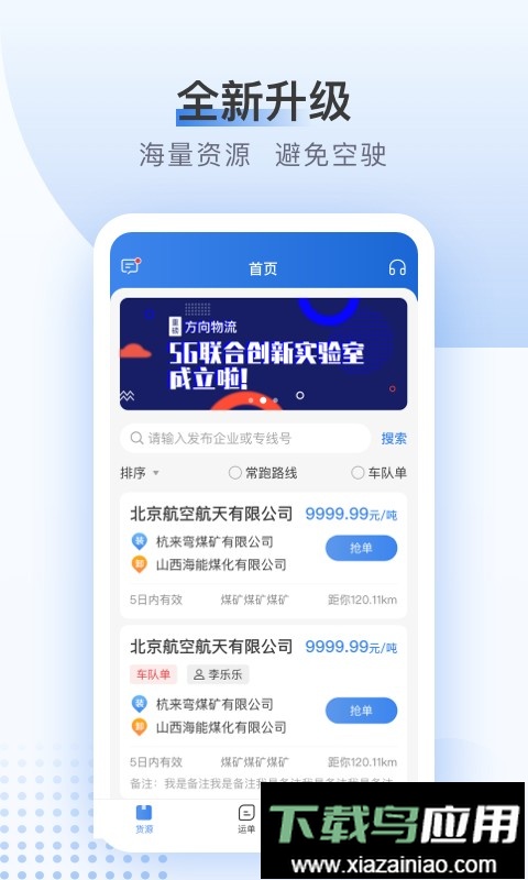方向物流平台最新版截图1