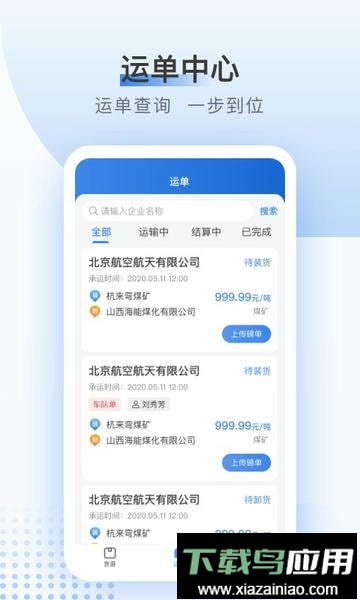 方向物流平台最新版截图2