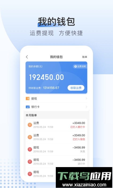方向物流平台最新版截图4