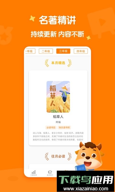 小牛书房手机版最新版截图2