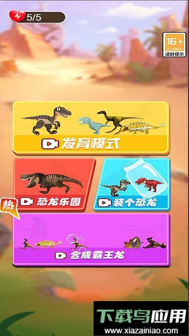 合成霸王龙官方版最新版截图1