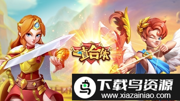 一直合体游戏截图2