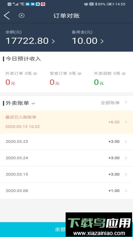 益鸽外卖商户官方版最新版截图1