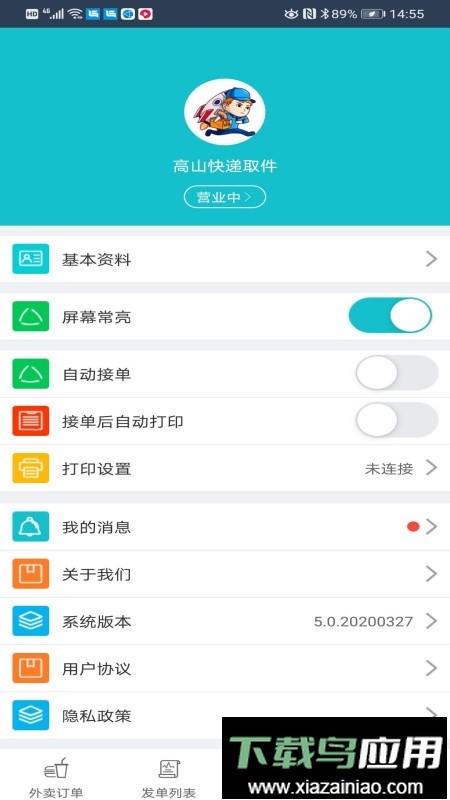 益鸽外卖商户官方版最新版截图2