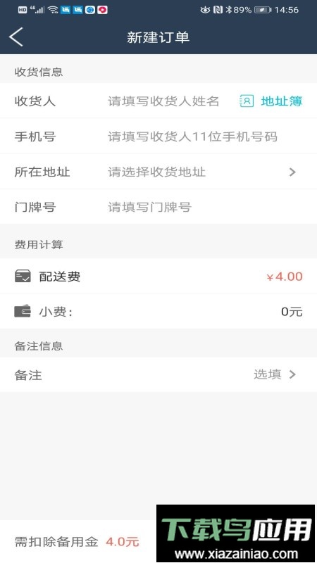 益鸽外卖商户官方版最新版截图4
