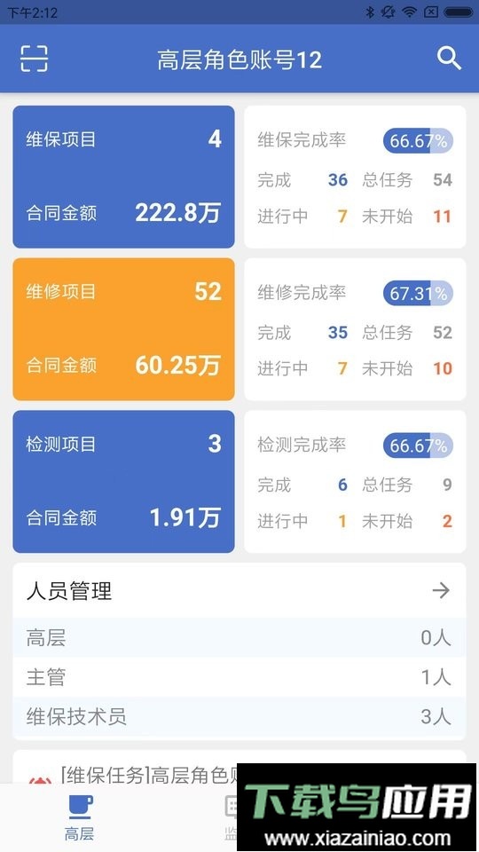 安讯维保软件最新版截图1
