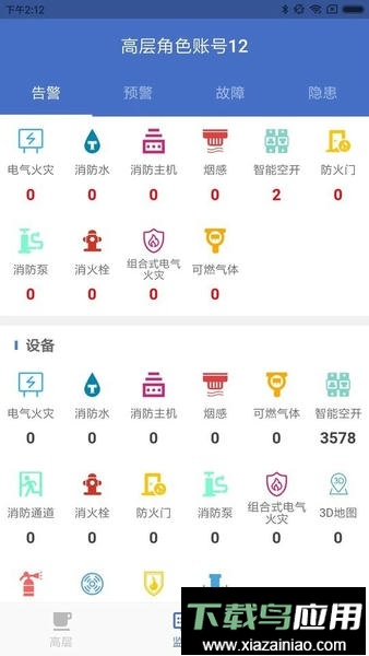 安讯维保软件最新版截图2