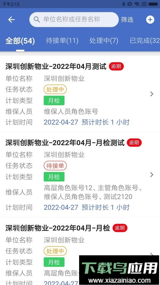 安讯维保软件最新版截图3