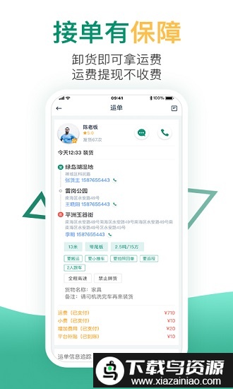 省省回头车货运app最新版截图2