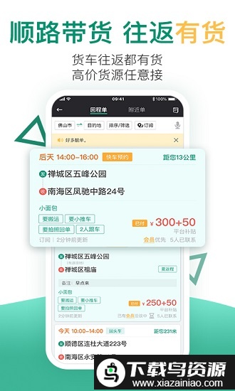 省省回头车货运app最新版截图3