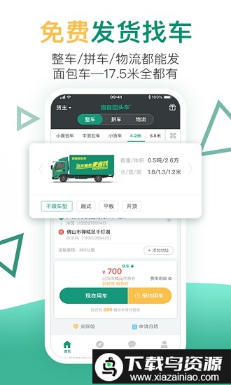 省省回头车货运app最新版截图5