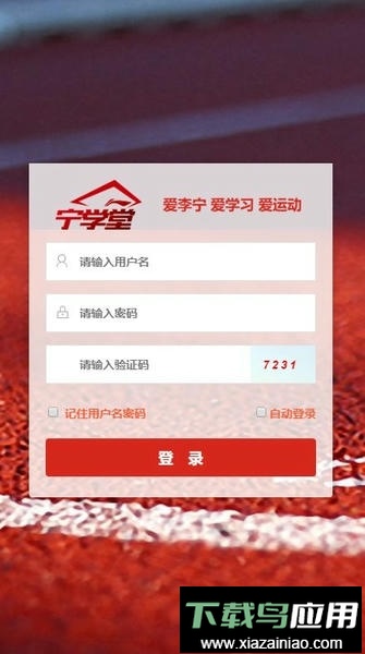 宁学堂最新版本最新版截图1