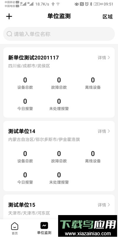 安消卫士云平台最新版截图1