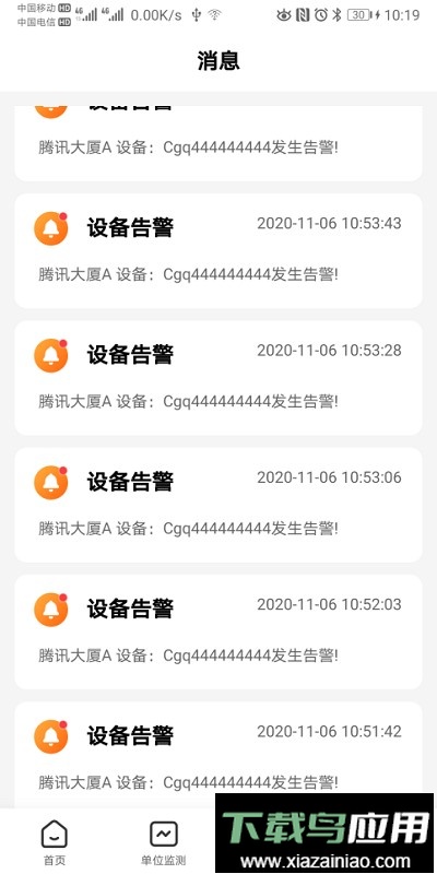 安消卫士云平台最新版截图2