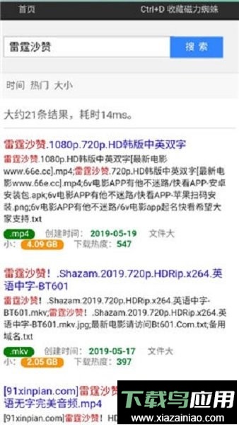 磁力蜘蛛搜索引擎最新版截图1