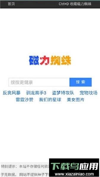 磁力蜘蛛搜索引擎最新版截图2