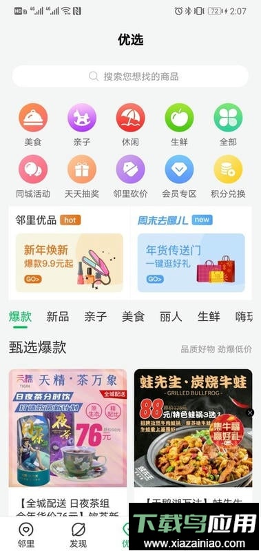 万家社区手机版最新版截图2