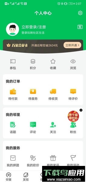 万家社区手机版最新版截图3