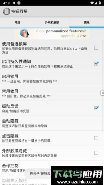 按键救星免root汉化版截图2