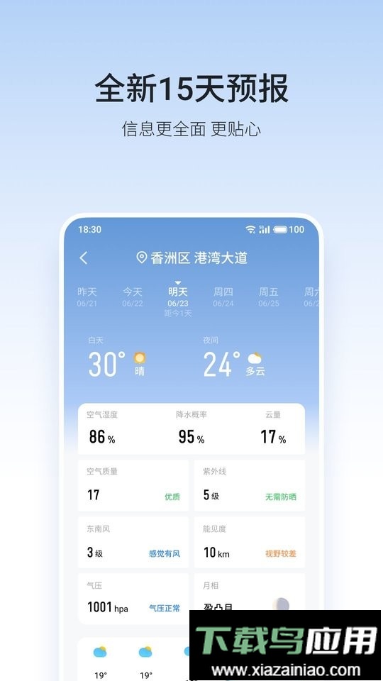 魅族天气官方版截图1