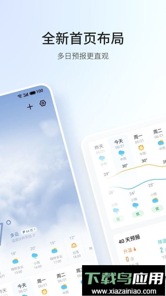 魅族天气官方版截图2