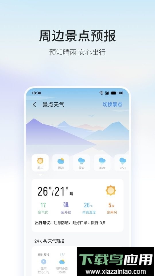 魅族天气官方版截图3