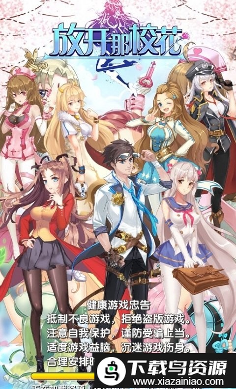 放开那校花游戏截图1