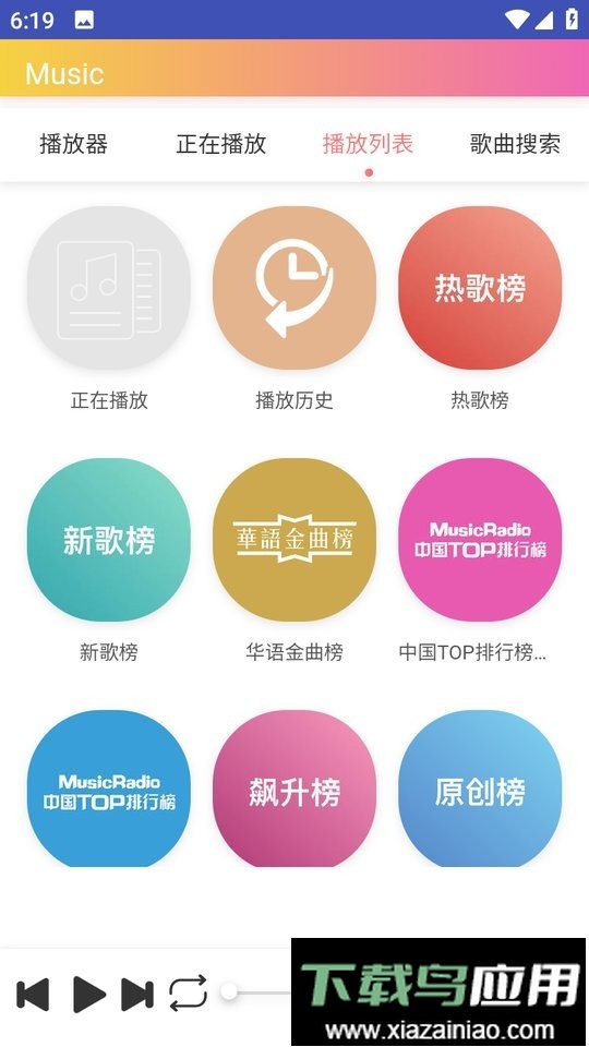 墨音乐官方版最新版截图2