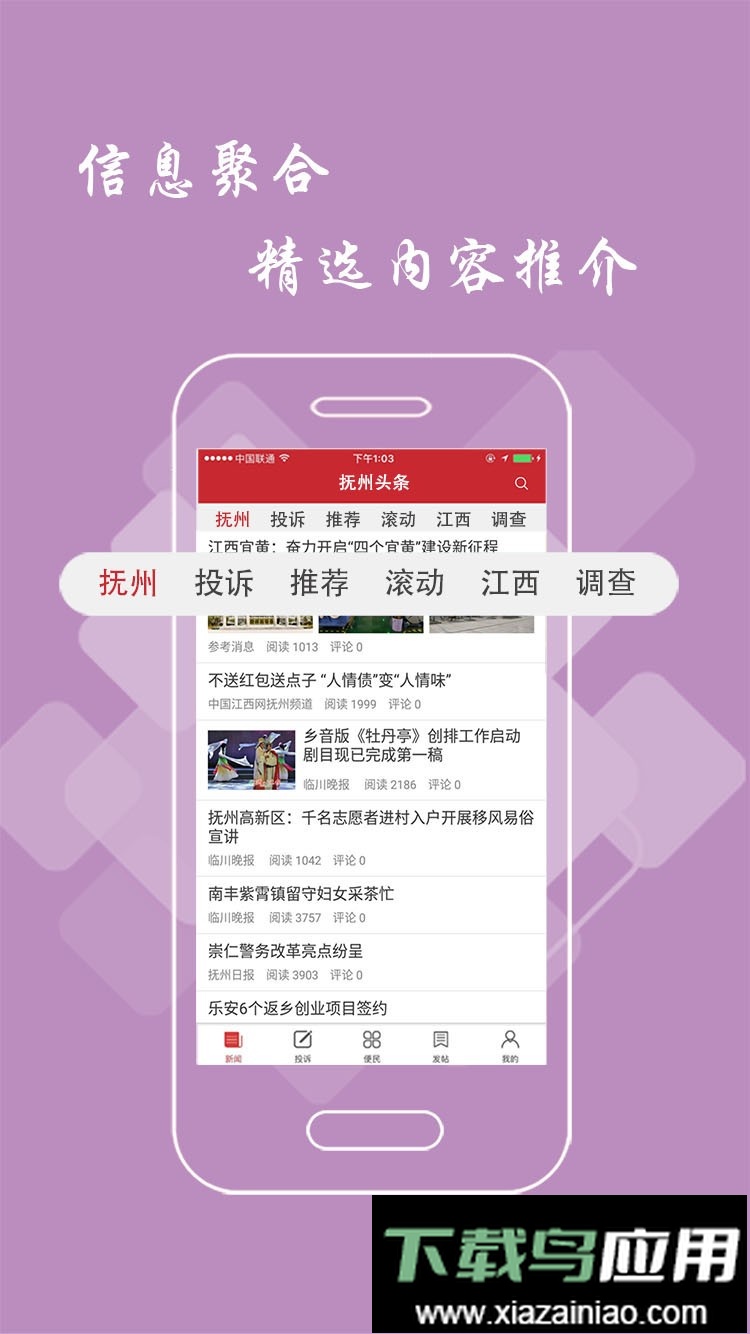 抚州头条客户端最新版截图2