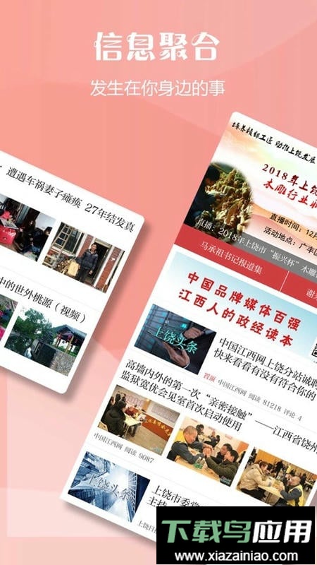 上饶头条手机版最新版截图1