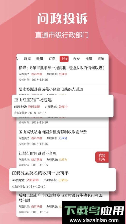 上饶头条手机版最新版截图3