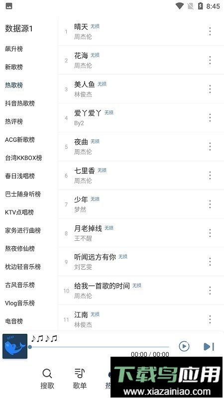 大白鲨音乐app截图2