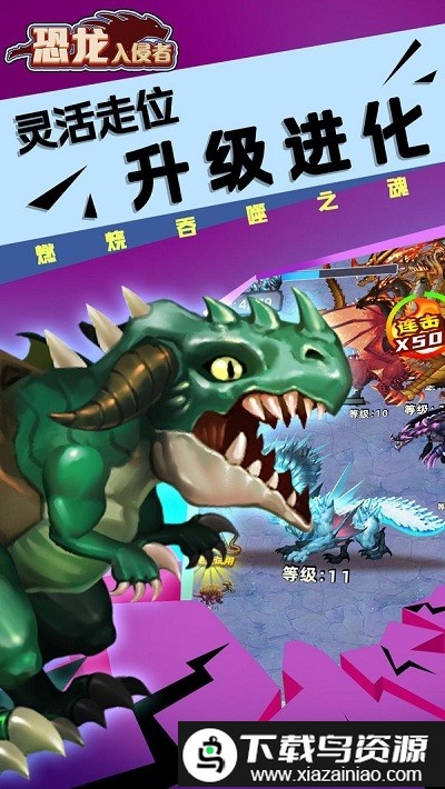 恐龙入侵者游戏最新版截图2